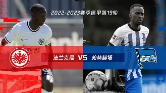 柏林赫塔迎战强敌再胜，强势稳住榜单位置的简单介绍